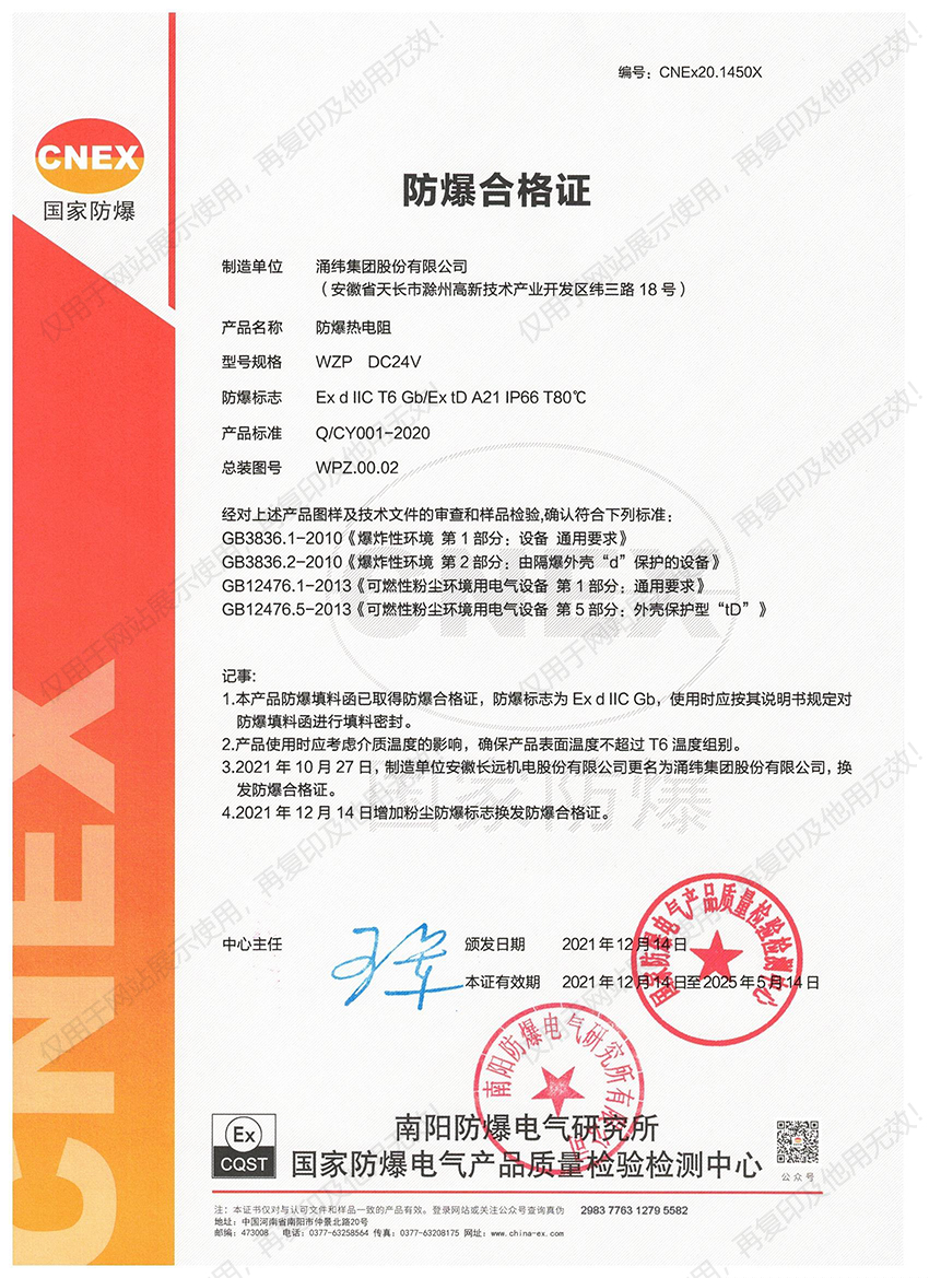 >防*合格证