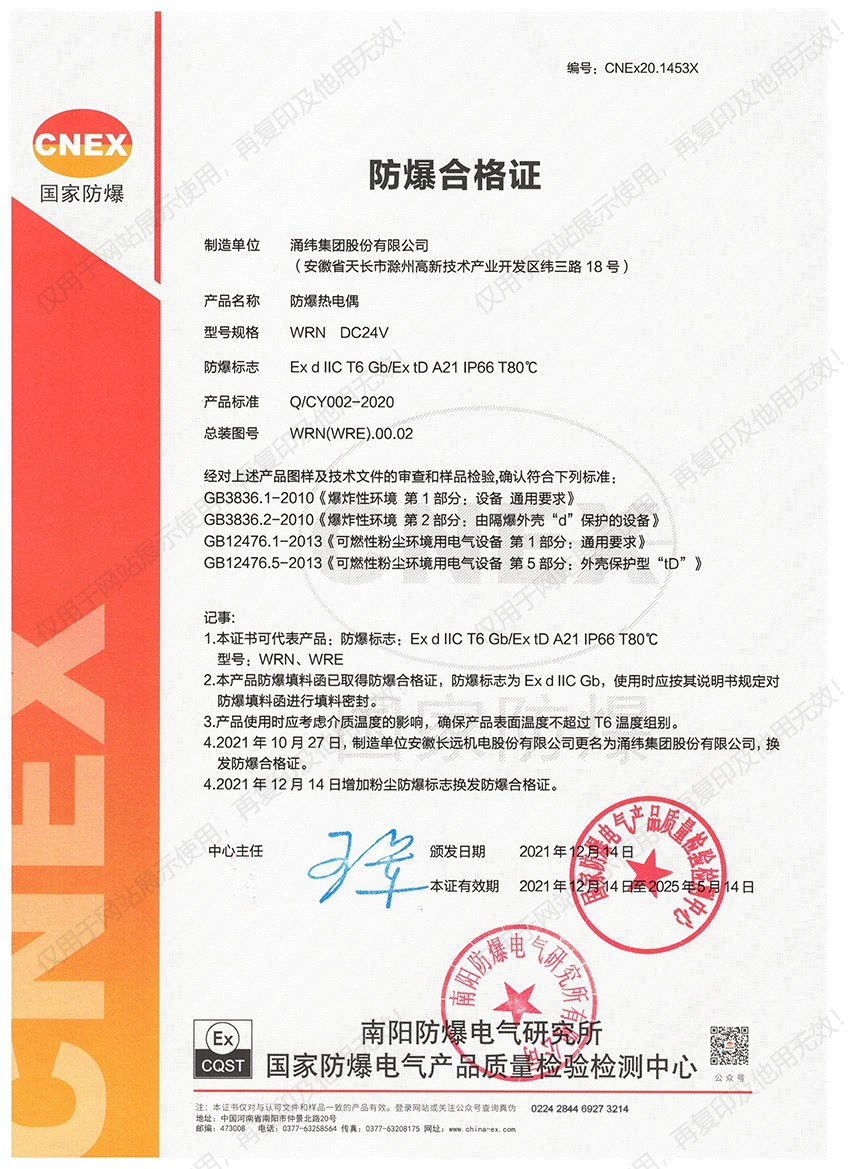 >防*合格证