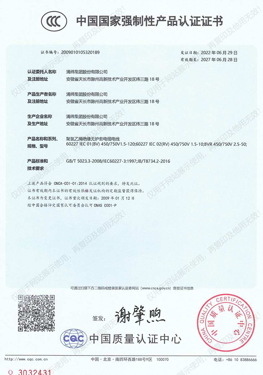 中国******强制性产品认证证书