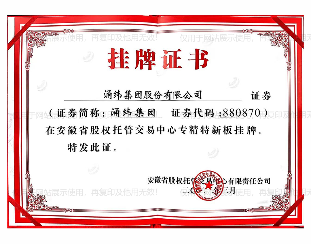 挂牌证书